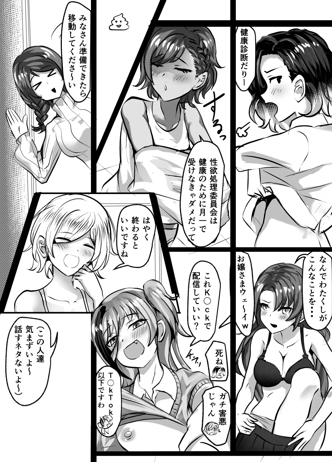 性欲処理委員会2話 - page4