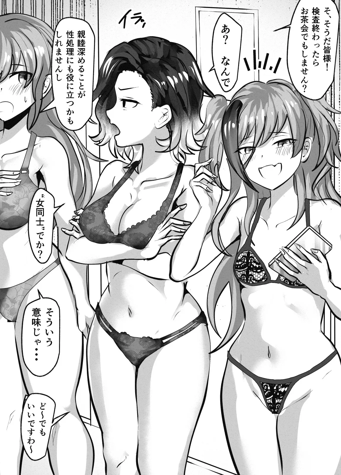 性欲処理委員会2話 - page5