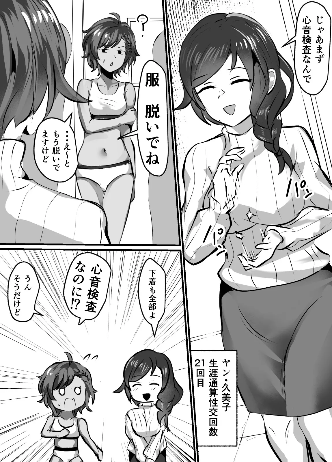 性欲処理委員会2話 - page7