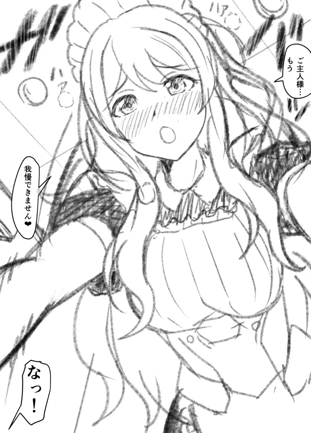 来月Hなシーンが見れるメイドロボっ娘 まとめ - page13