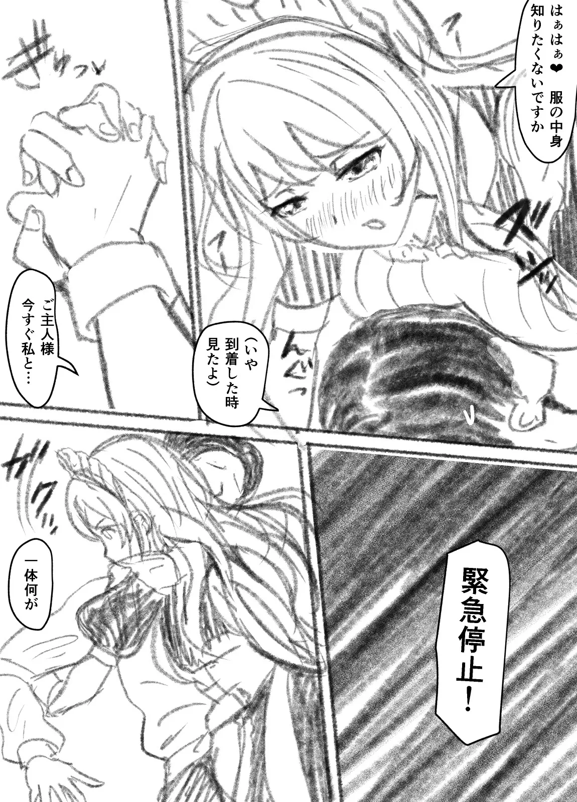 来月Hなシーンが見れるメイドロボっ娘 まとめ - page14