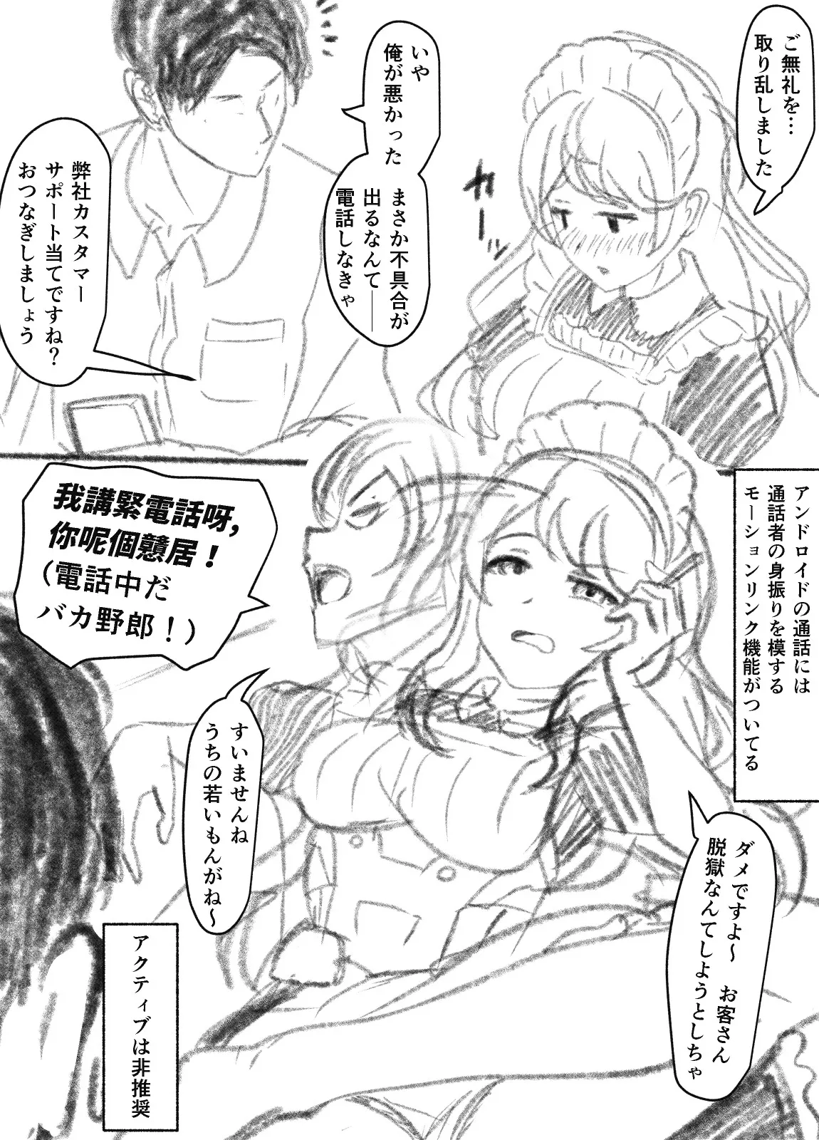来月Hなシーンが見れるメイドロボっ娘 まとめ - page15