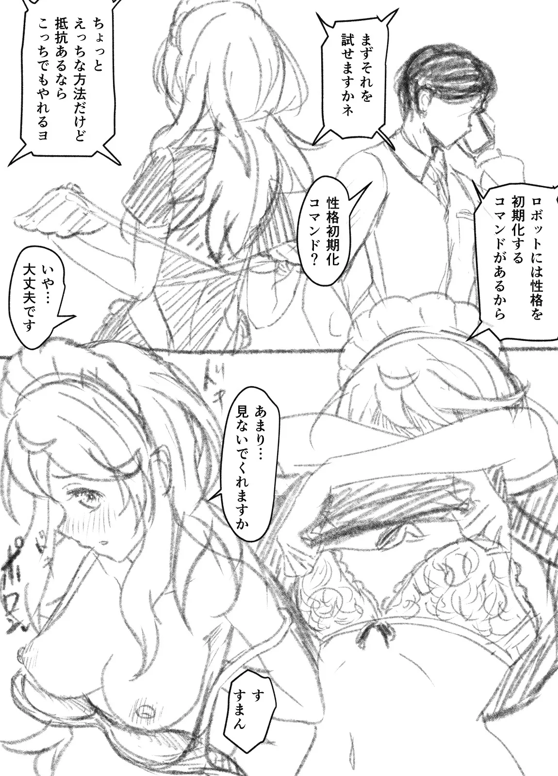 来月Hなシーンが見れるメイドロボっ娘 まとめ - page16