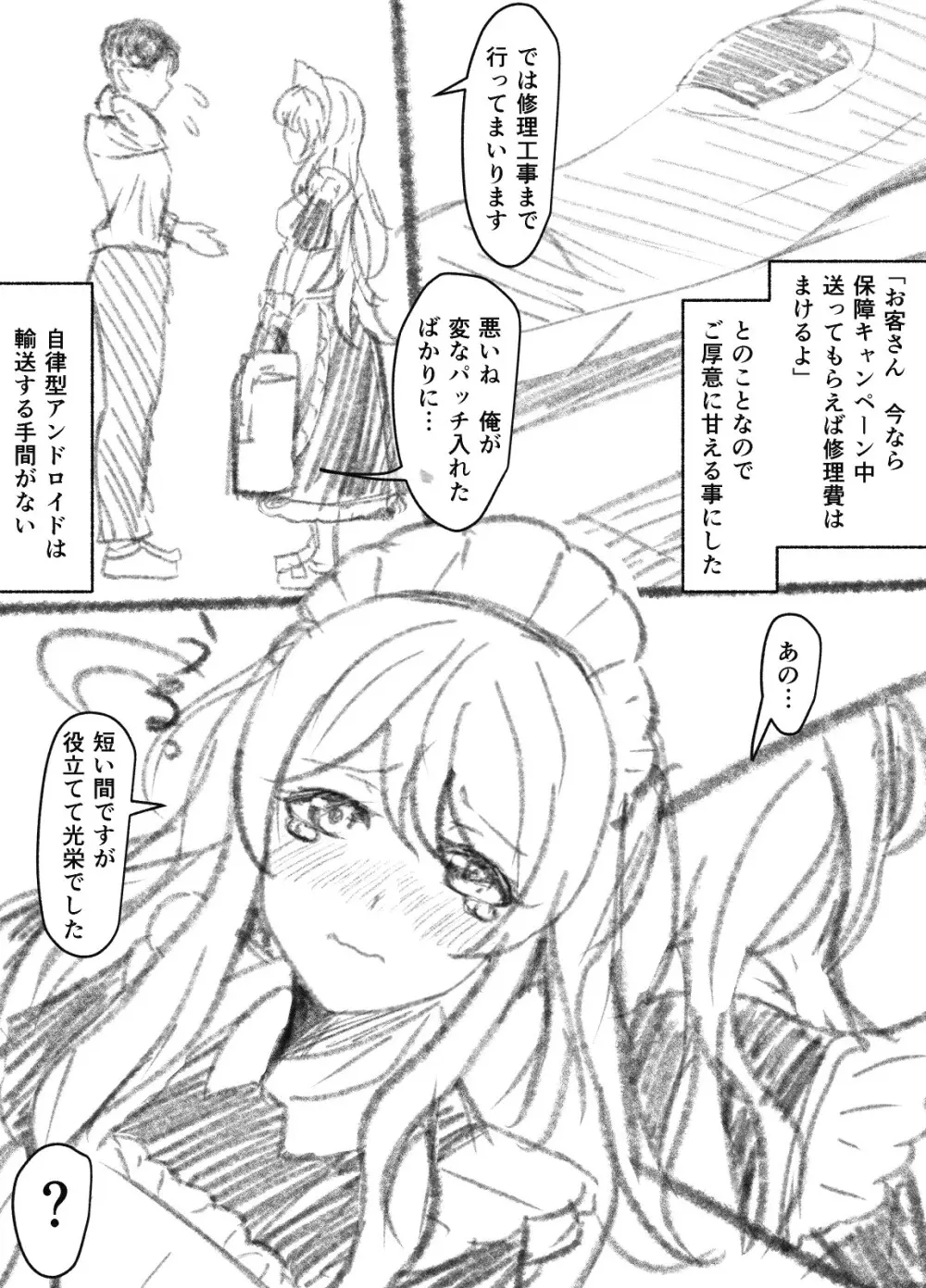 来月Hなシーンが見れるメイドロボっ娘 まとめ - page22