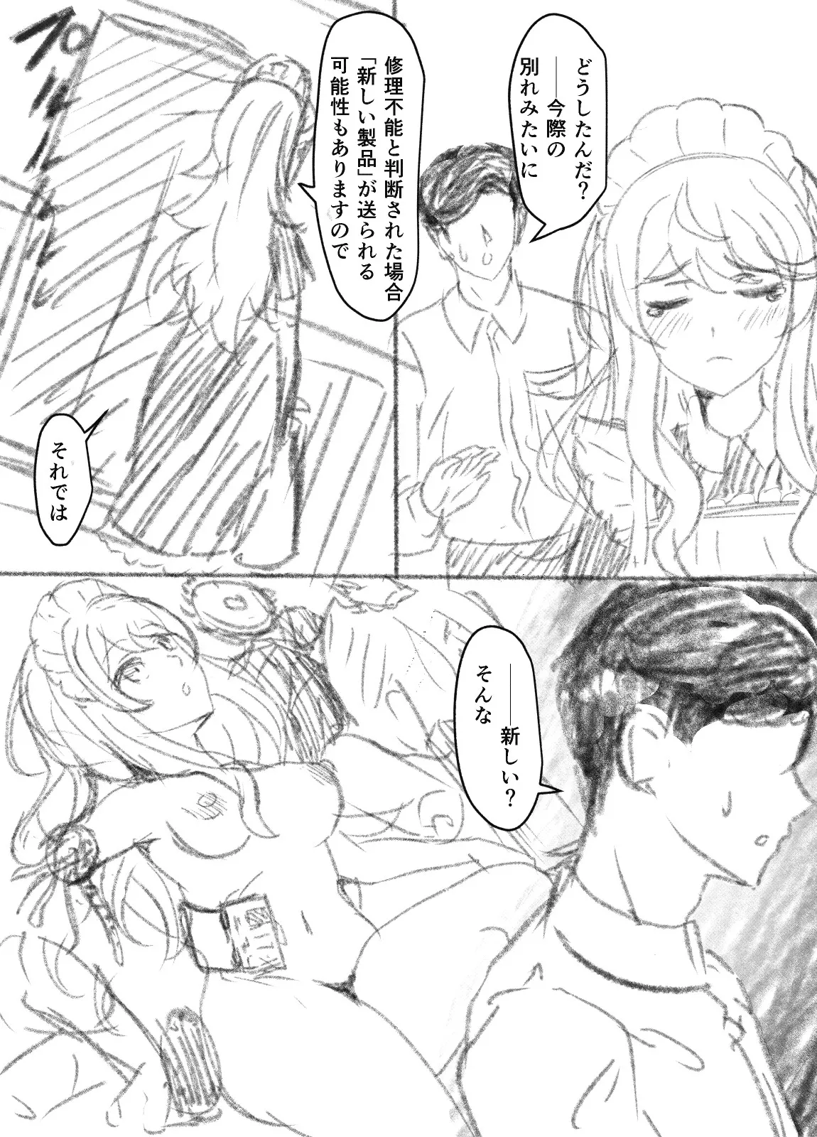 来月Hなシーンが見れるメイドロボっ娘 まとめ - page23