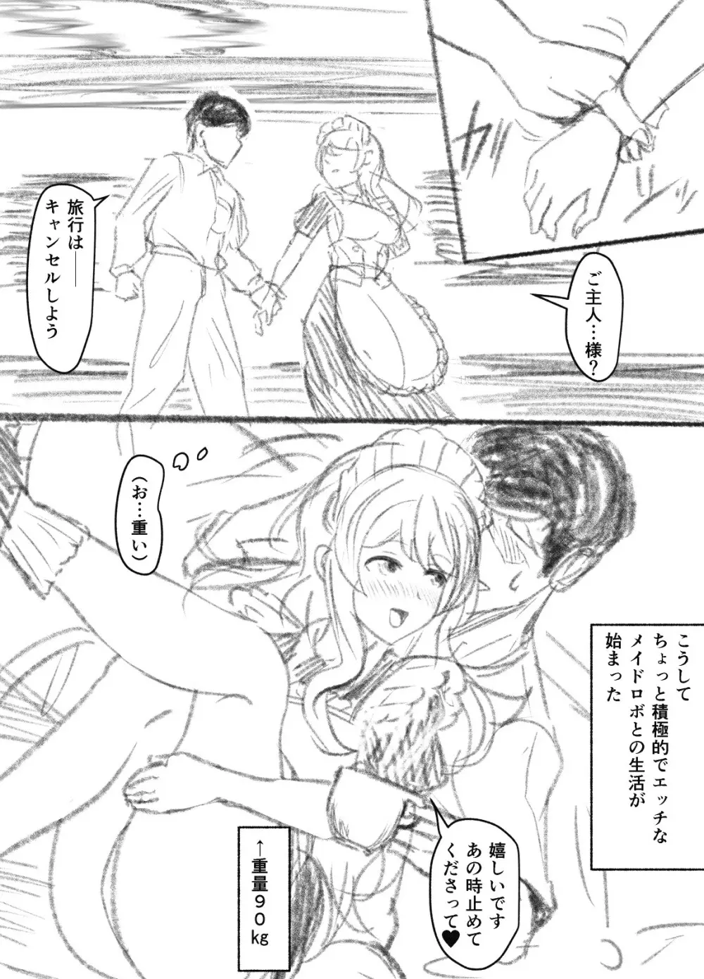 来月Hなシーンが見れるメイドロボっ娘 まとめ - page24