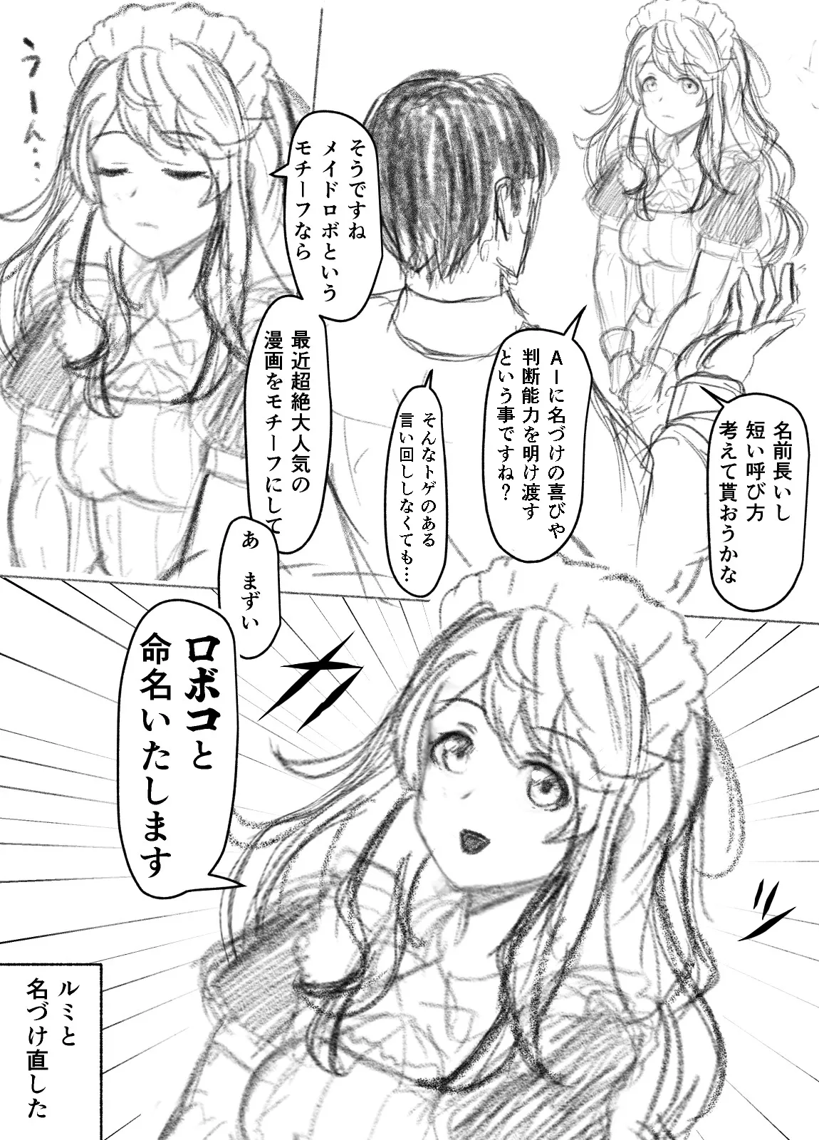 来月Hなシーンが見れるメイドロボっ娘 まとめ - page5
