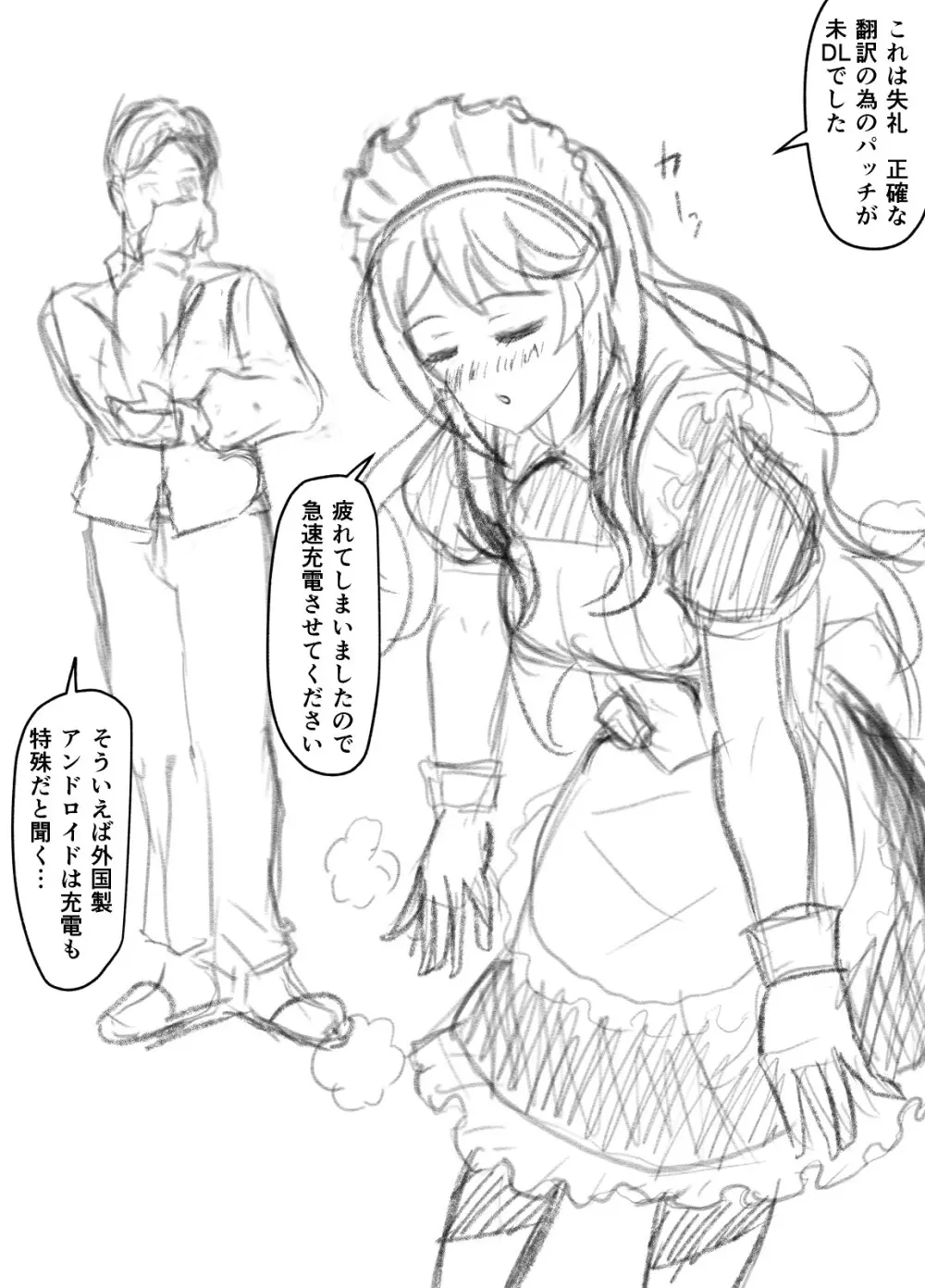 来月Hなシーンが見れるメイドロボっ娘 まとめ - page7