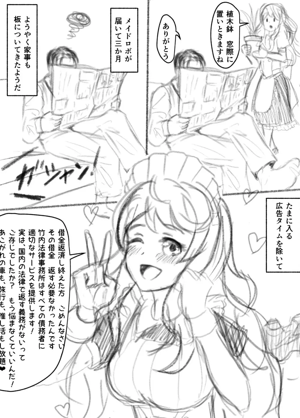 来月Hなシーンが見れるメイドロボっ娘 まとめ - page9