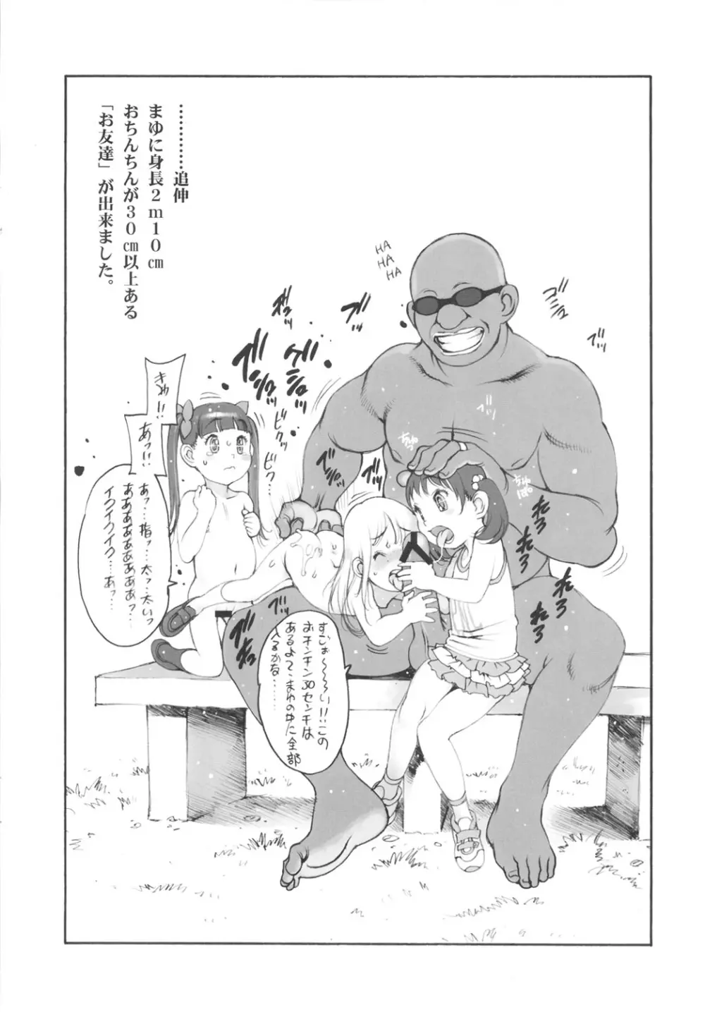 放課後少女 - page14