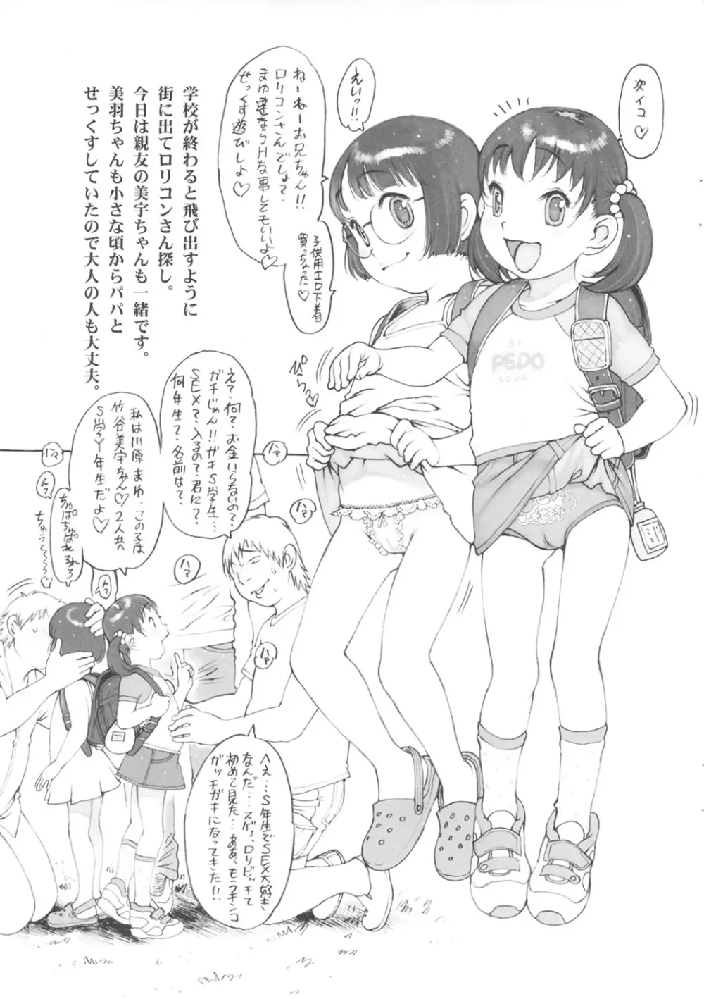 放課後少女 - page3