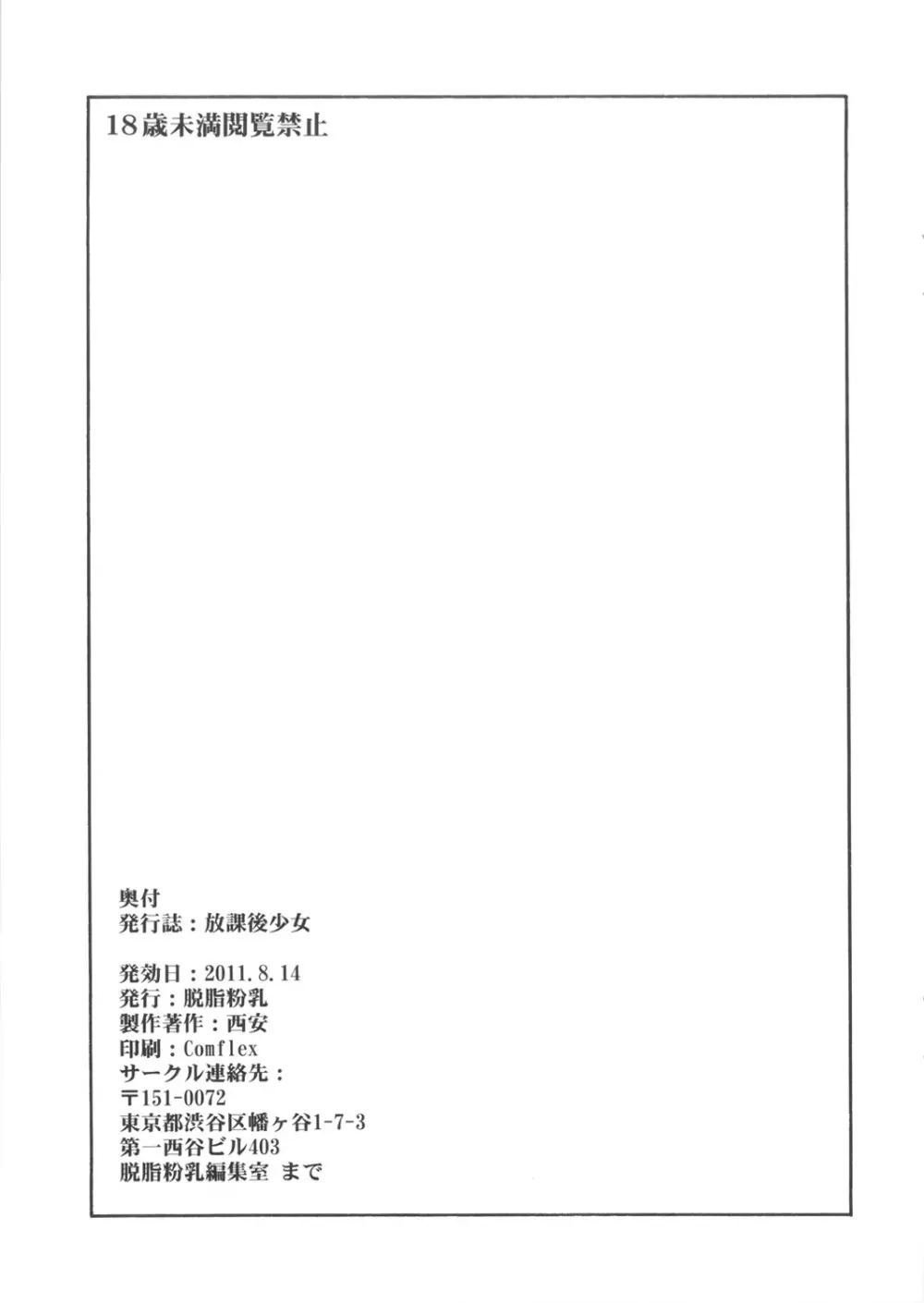 放課後少女 - page31