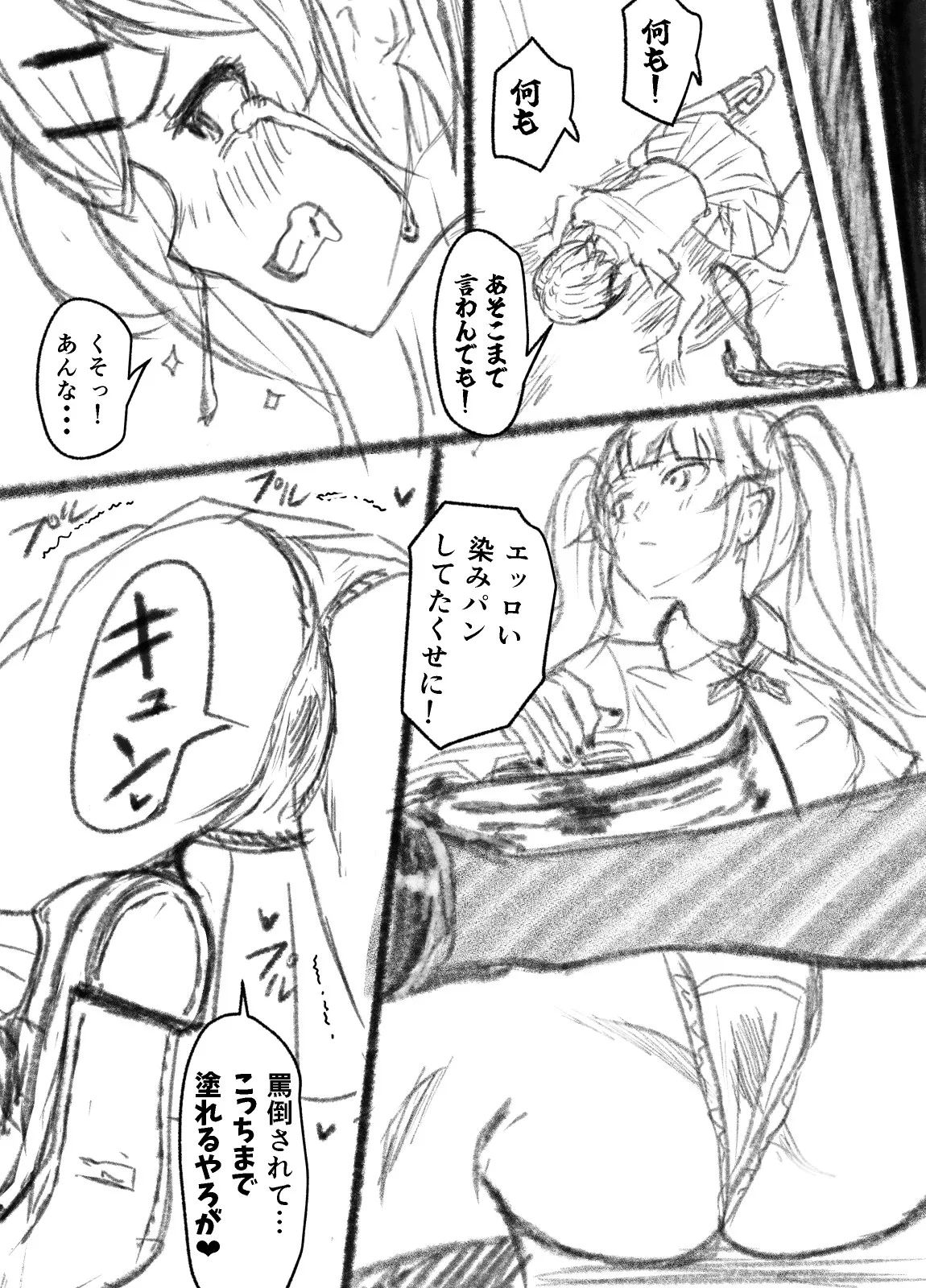 ウチ、音楽で冷酷先輩の乳首ビンビンにしたる！ - page11