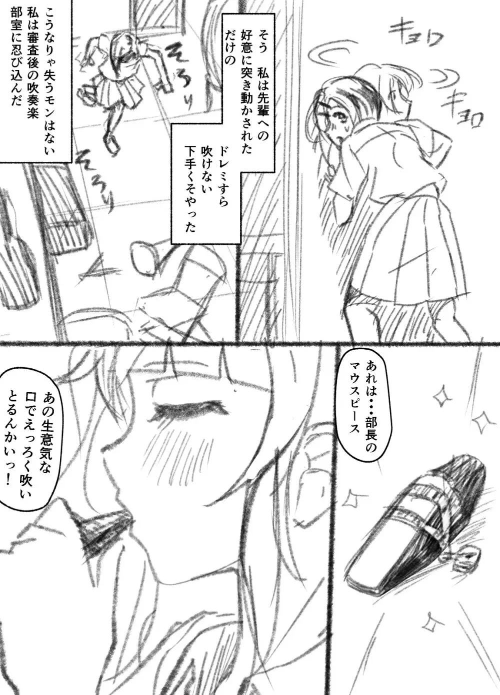 ウチ、音楽で冷酷先輩の乳首ビンビンにしたる！ - page12