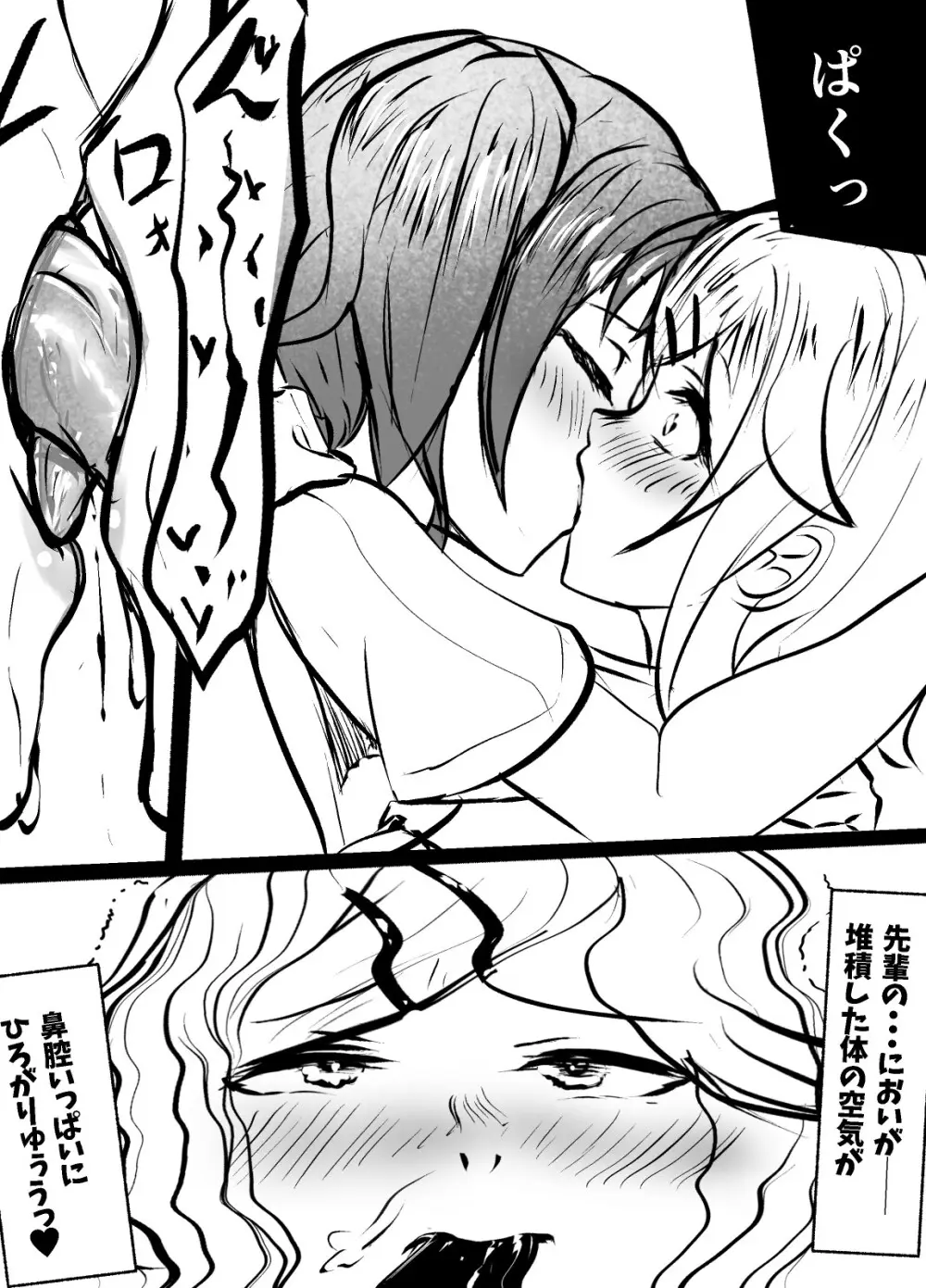ウチ、音楽で冷酷先輩の乳首ビンビンにしたる！ - page14