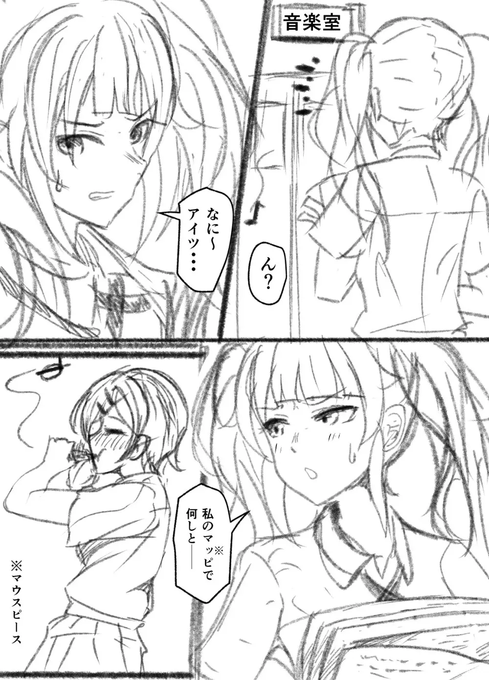 ウチ、音楽で冷酷先輩の乳首ビンビンにしたる！ - page15