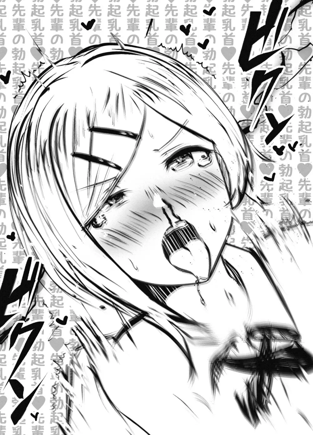 ウチ、音楽で冷酷先輩の乳首ビンビンにしたる！ - page21