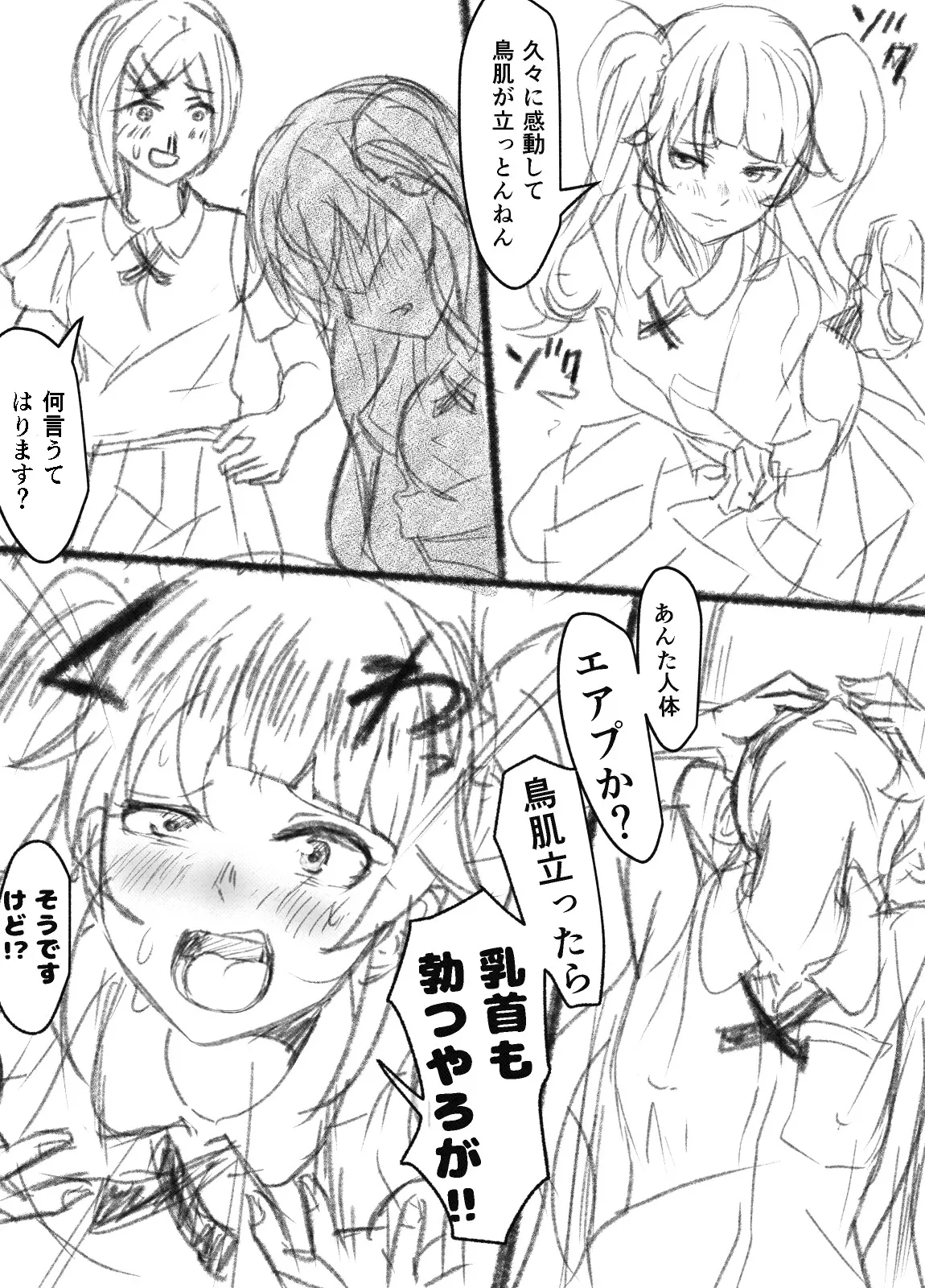 ウチ、音楽で冷酷先輩の乳首ビンビンにしたる！ - page22