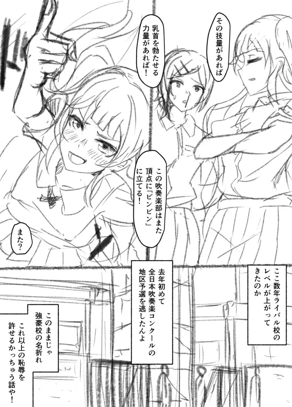 ウチ、音楽で冷酷先輩の乳首ビンビンにしたる！ - page23