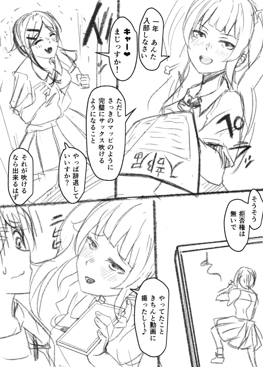 ウチ、音楽で冷酷先輩の乳首ビンビンにしたる！ - page24