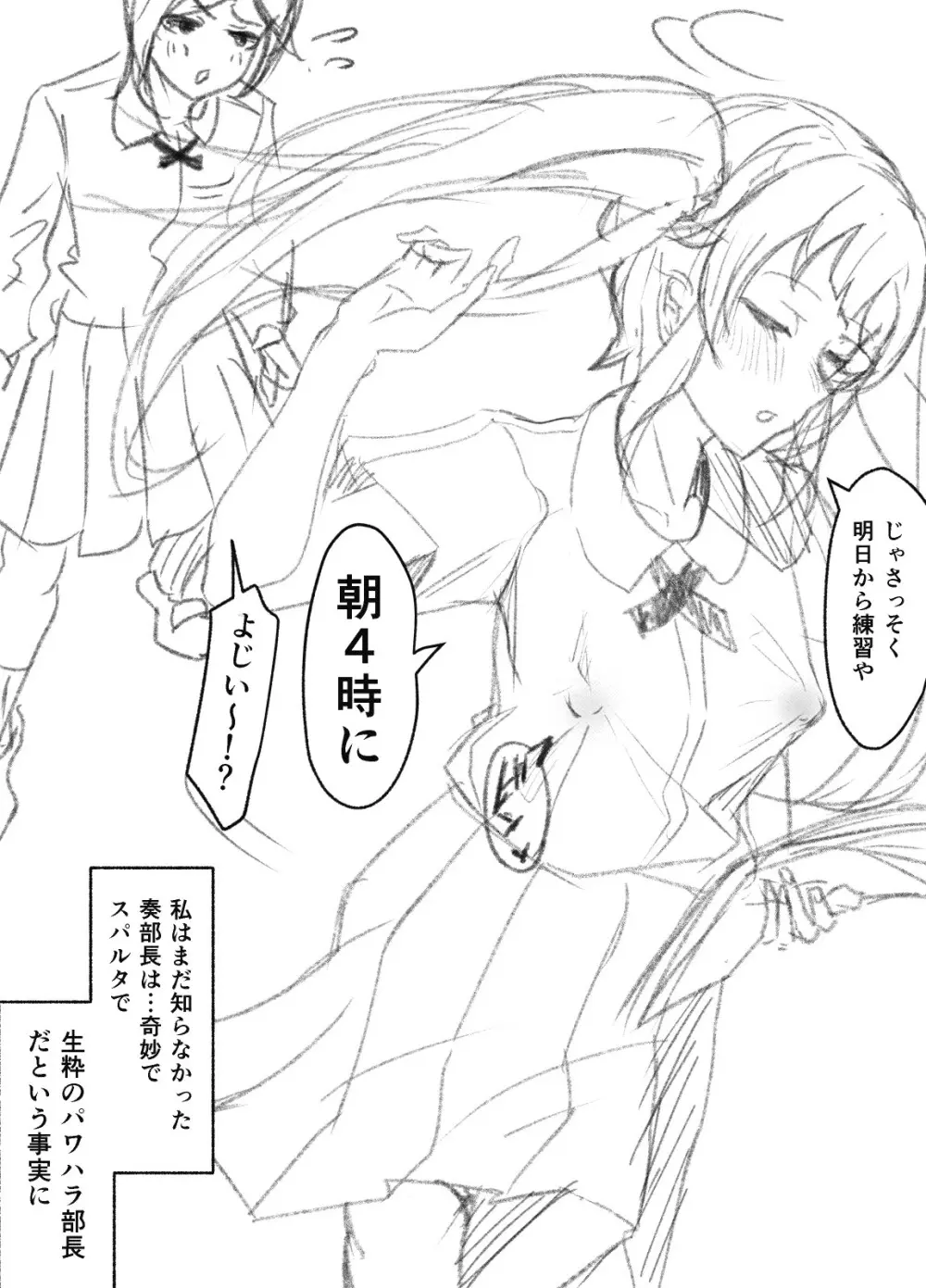 ウチ、音楽で冷酷先輩の乳首ビンビンにしたる！ - page25