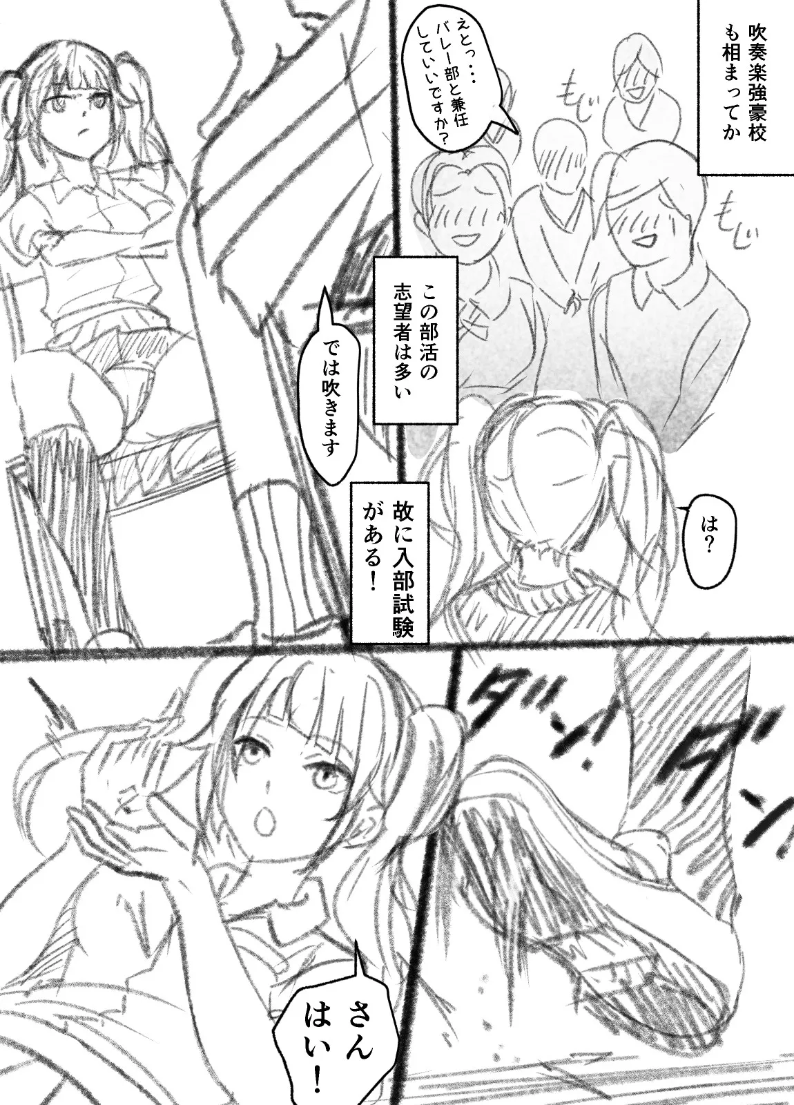 ウチ、音楽で冷酷先輩の乳首ビンビンにしたる！ - page7