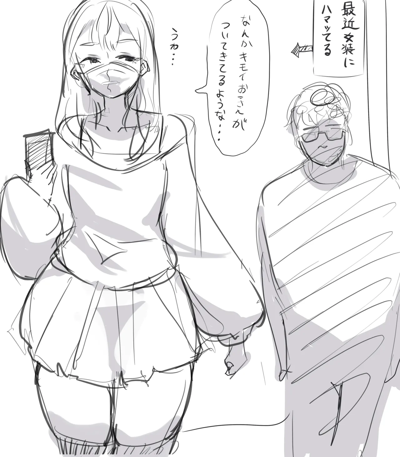 おじさんにつけられてその後... - page2