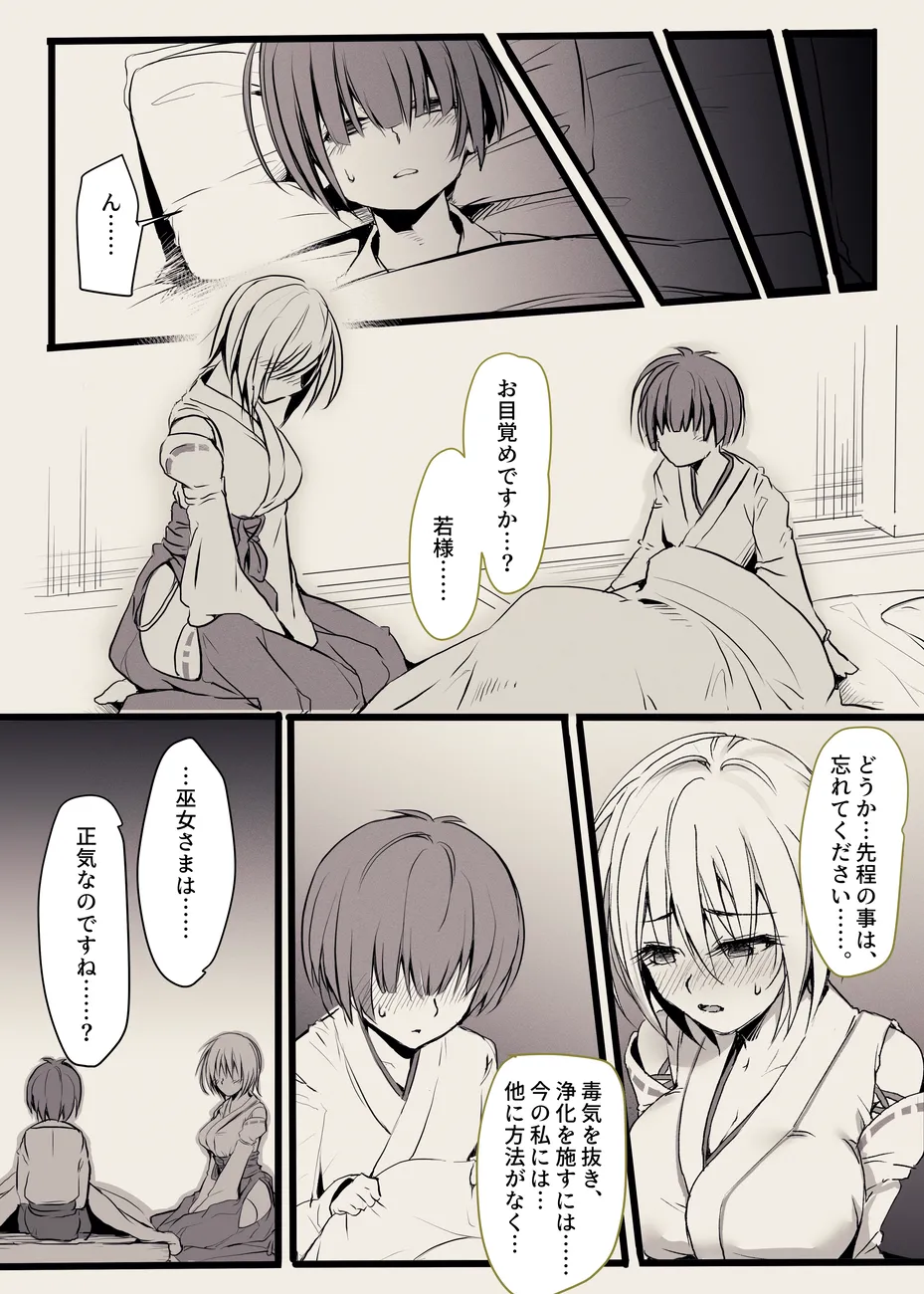 治療する巫女 - page16