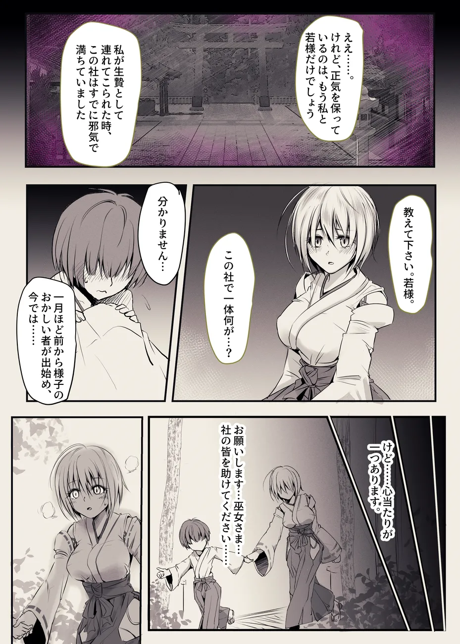 治療する巫女 - page17