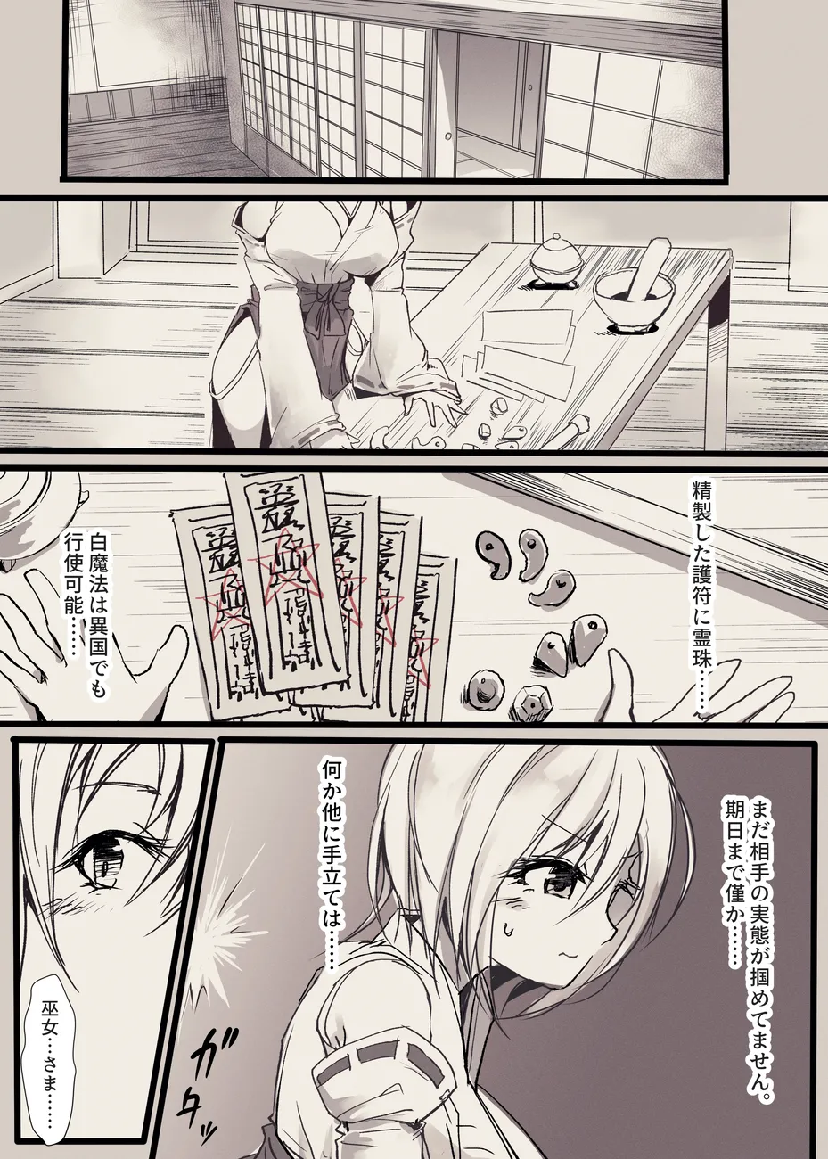 治療する巫女 - page2