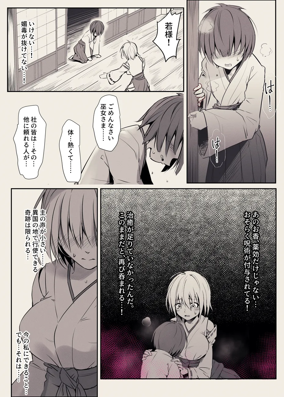 治療する巫女 - page3