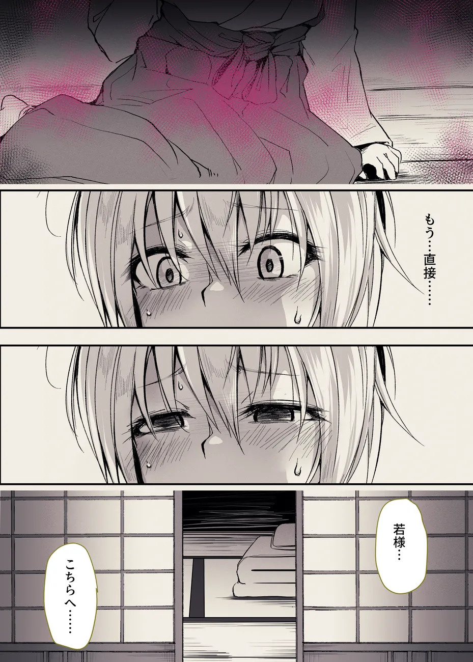 治療する巫女 - page4