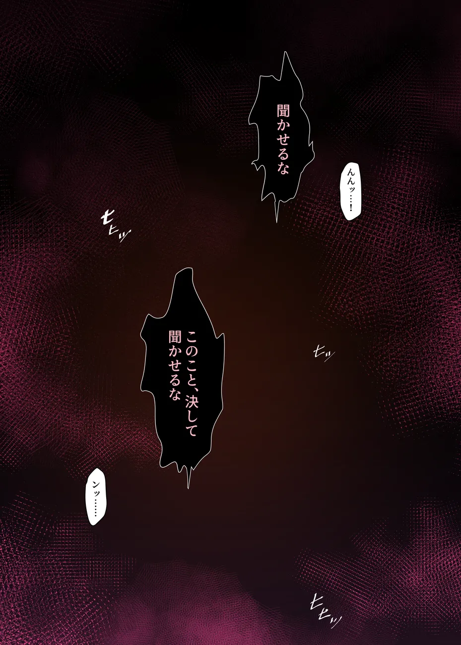 縛られ儀式巫女 - page18
