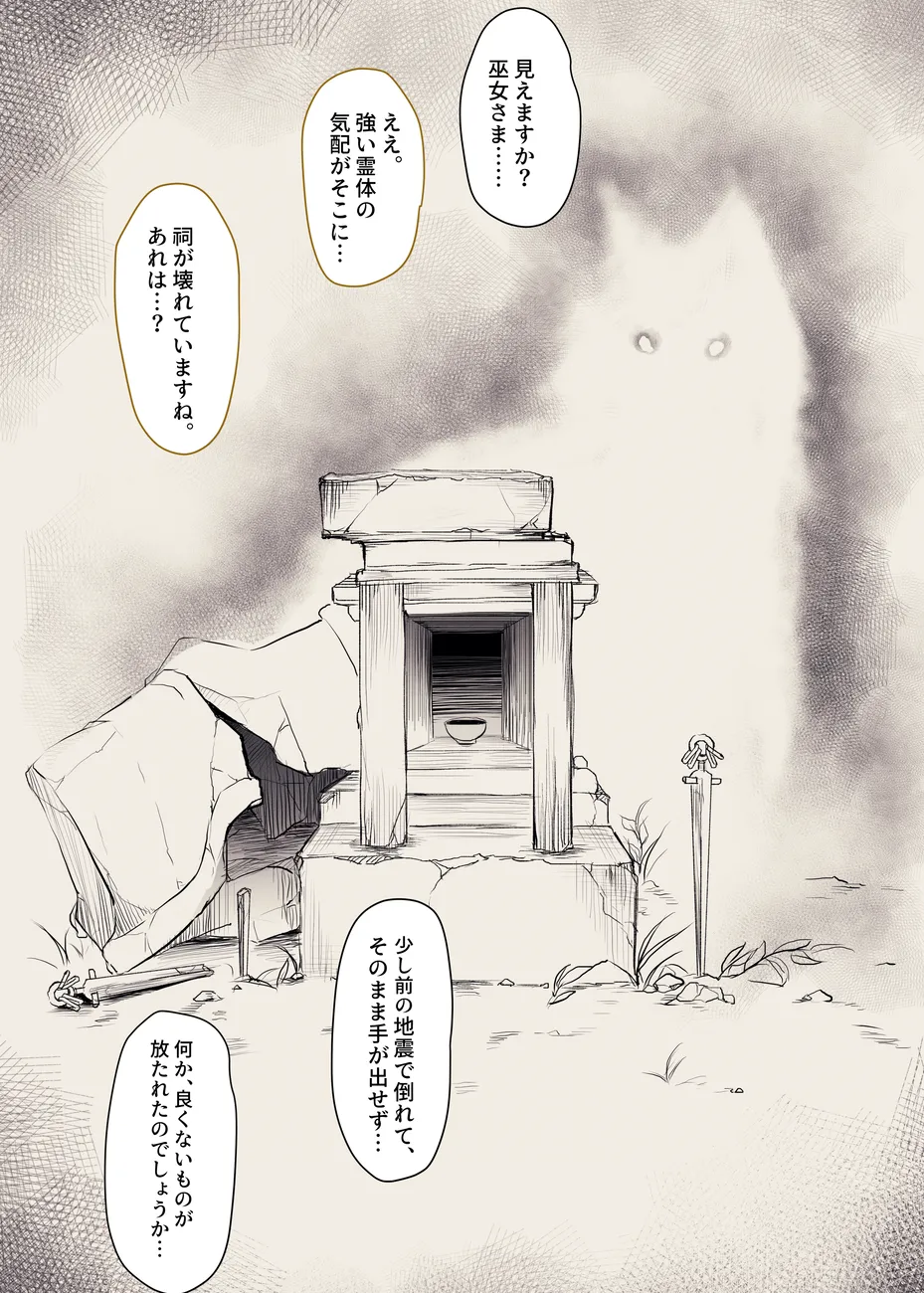 縛られ儀式巫女 - page2
