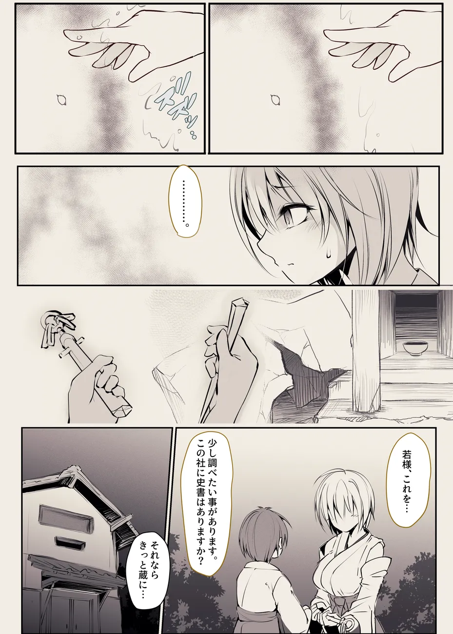 縛られ儀式巫女 - page3