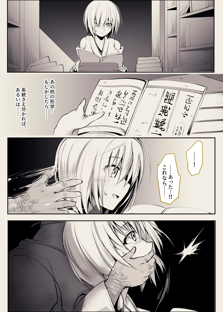 縛られ儀式巫女 - page4