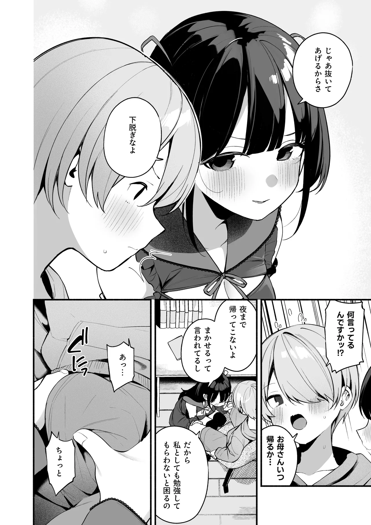 エロすぎる地雷系家庭教師に気持ちいいことも全部教えてもらう話 - page10