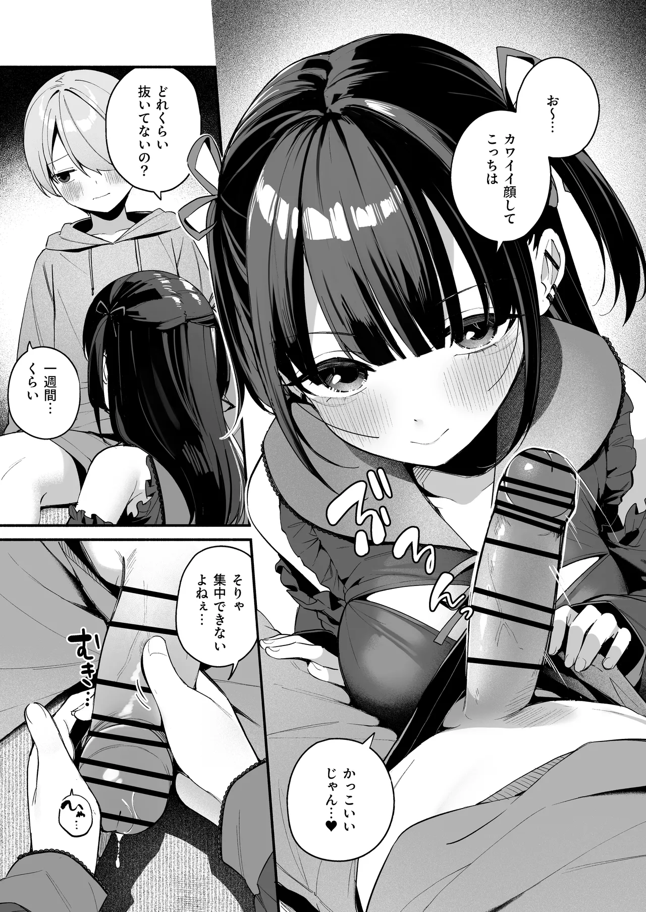 エロすぎる地雷系家庭教師に気持ちいいことも全部教えてもらう話 - page11