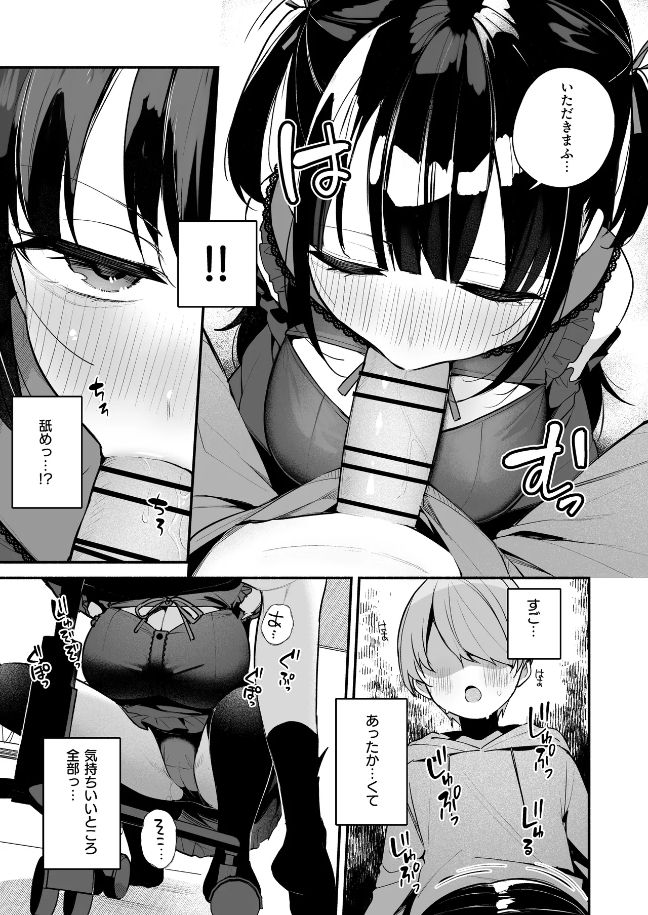 エロすぎる地雷系家庭教師に気持ちいいことも全部教えてもらう話 - page13