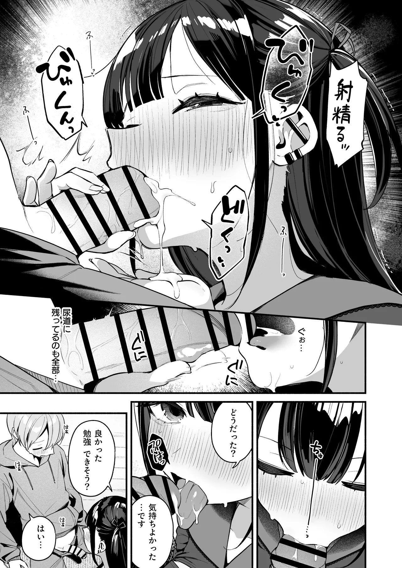 エロすぎる地雷系家庭教師に気持ちいいことも全部教えてもらう話 - page15