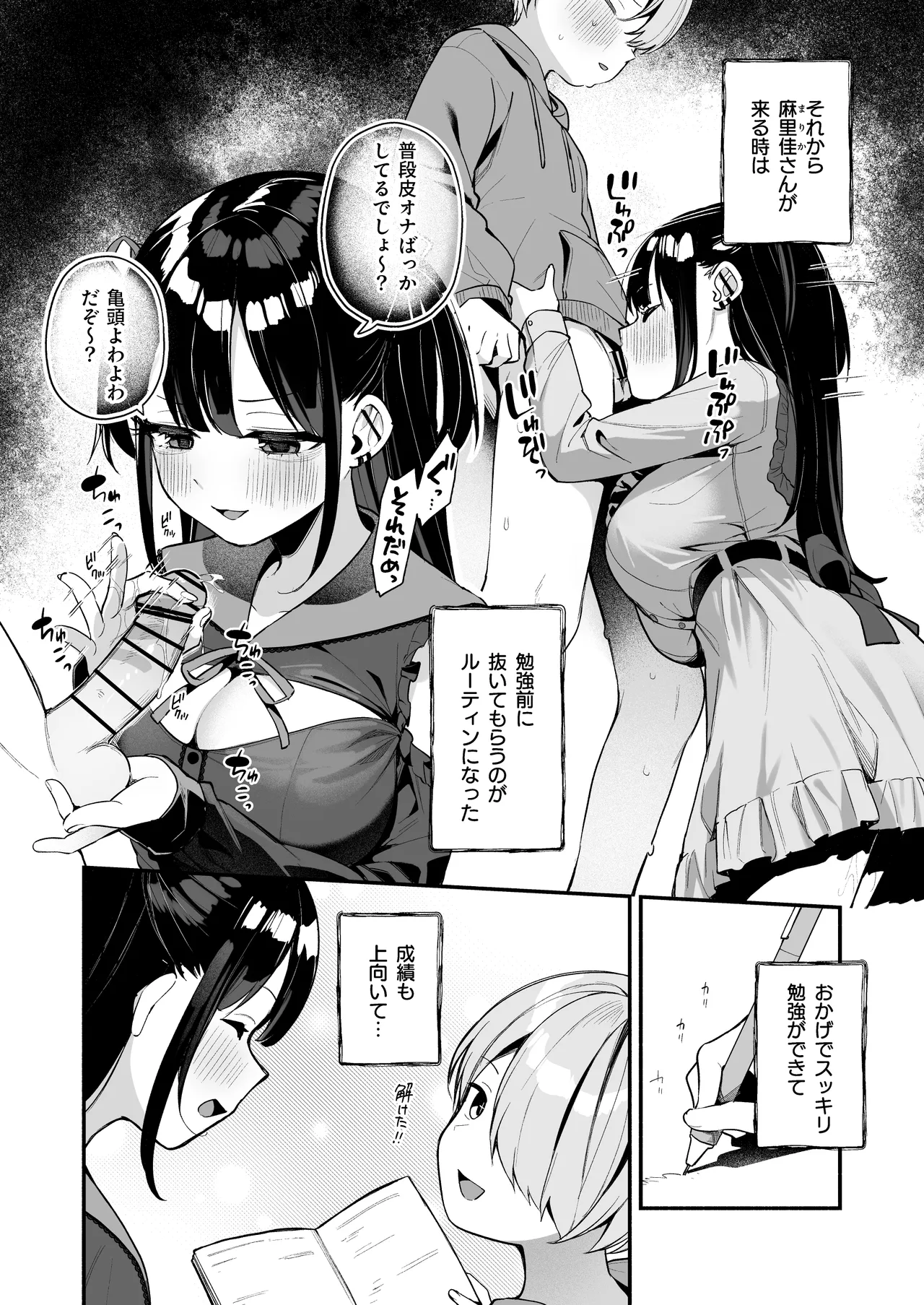エロすぎる地雷系家庭教師に気持ちいいことも全部教えてもらう話 - page16