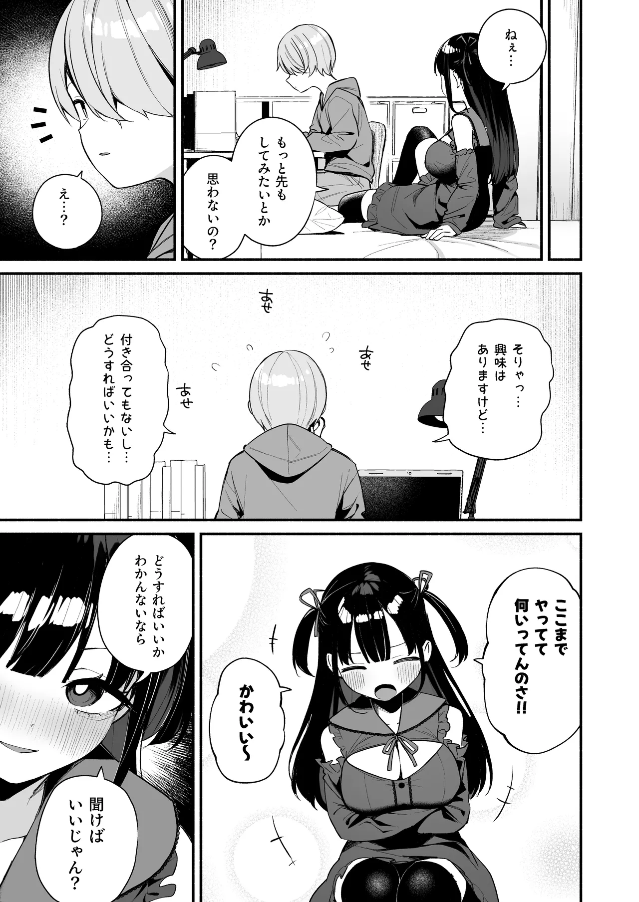 エロすぎる地雷系家庭教師に気持ちいいことも全部教えてもらう話 - page17