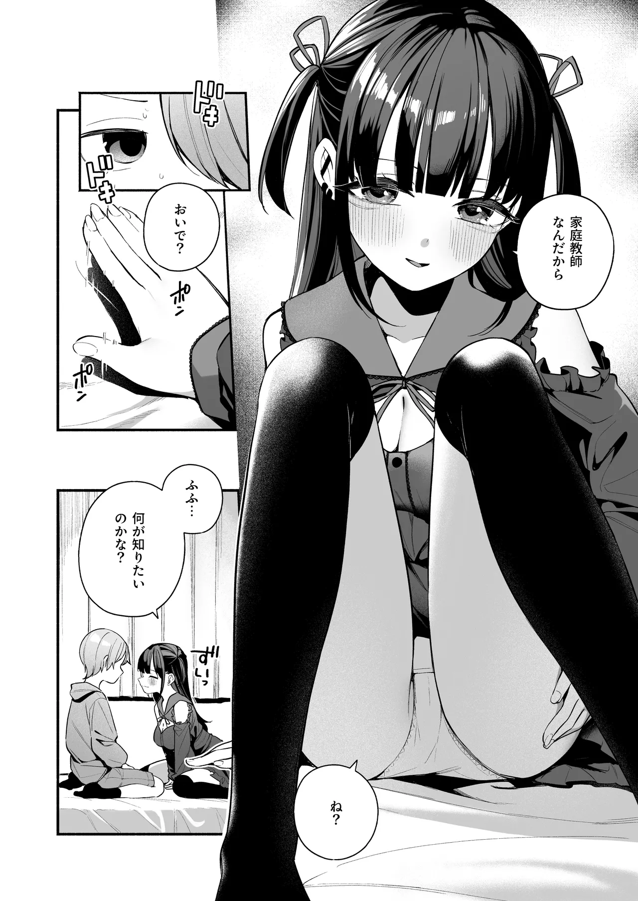 エロすぎる地雷系家庭教師に気持ちいいことも全部教えてもらう話 - page18