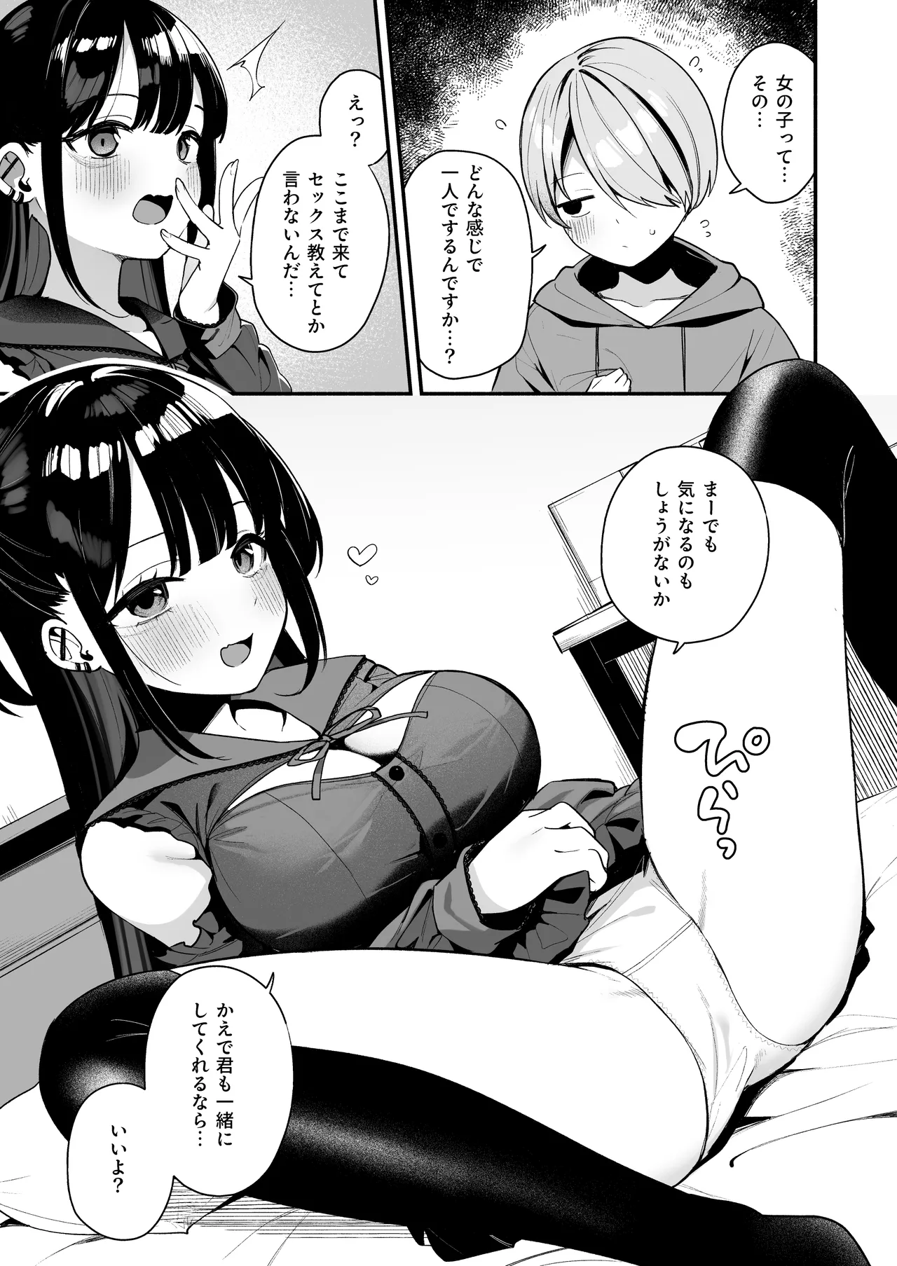 エロすぎる地雷系家庭教師に気持ちいいことも全部教えてもらう話 - page19