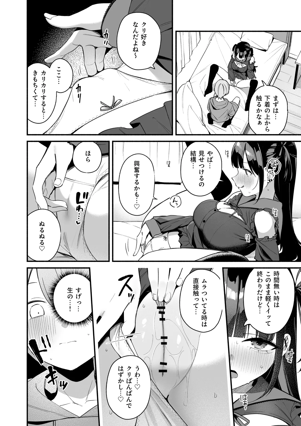 エロすぎる地雷系家庭教師に気持ちいいことも全部教えてもらう話 - page20