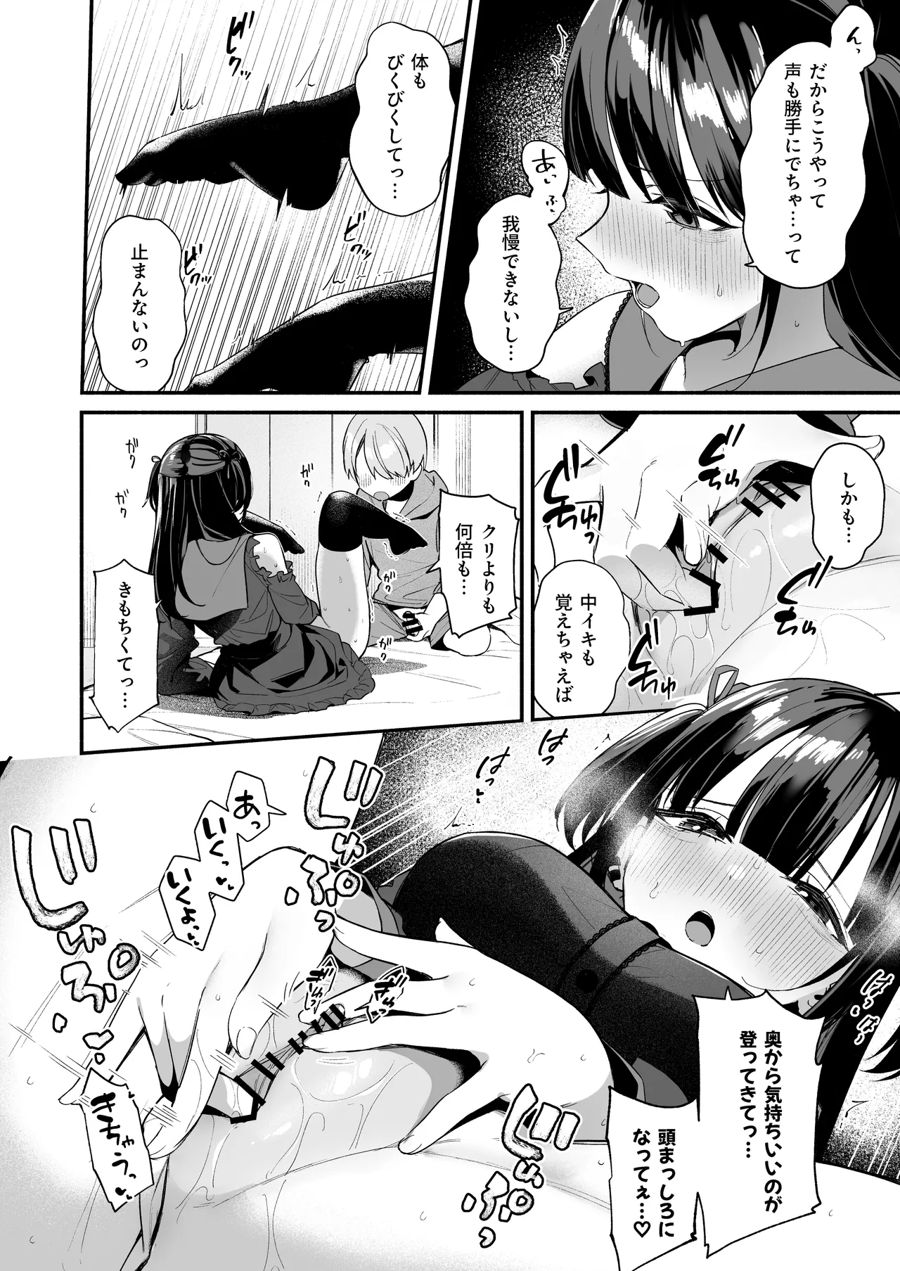 エロすぎる地雷系家庭教師に気持ちいいことも全部教えてもらう話 - page22