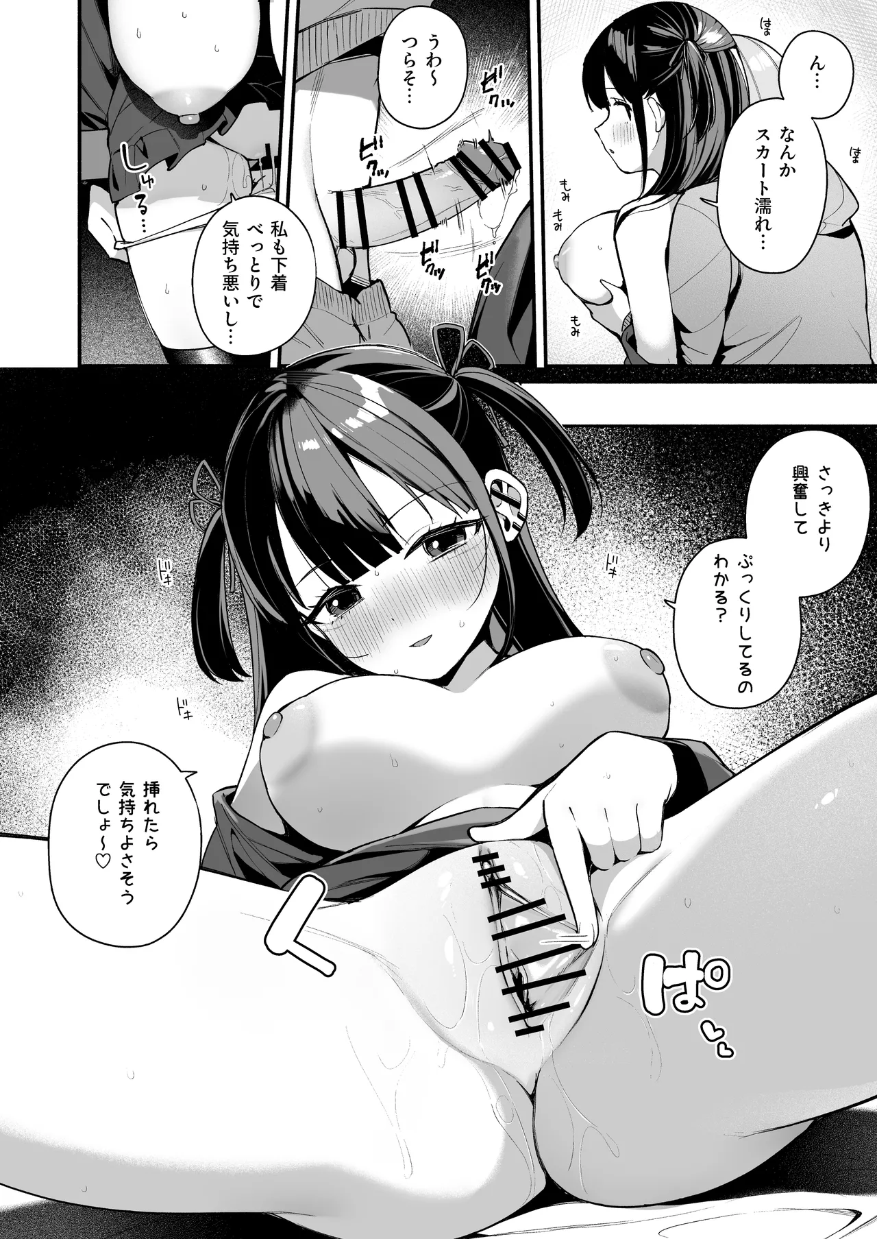 エロすぎる地雷系家庭教師に気持ちいいことも全部教えてもらう話 - page28