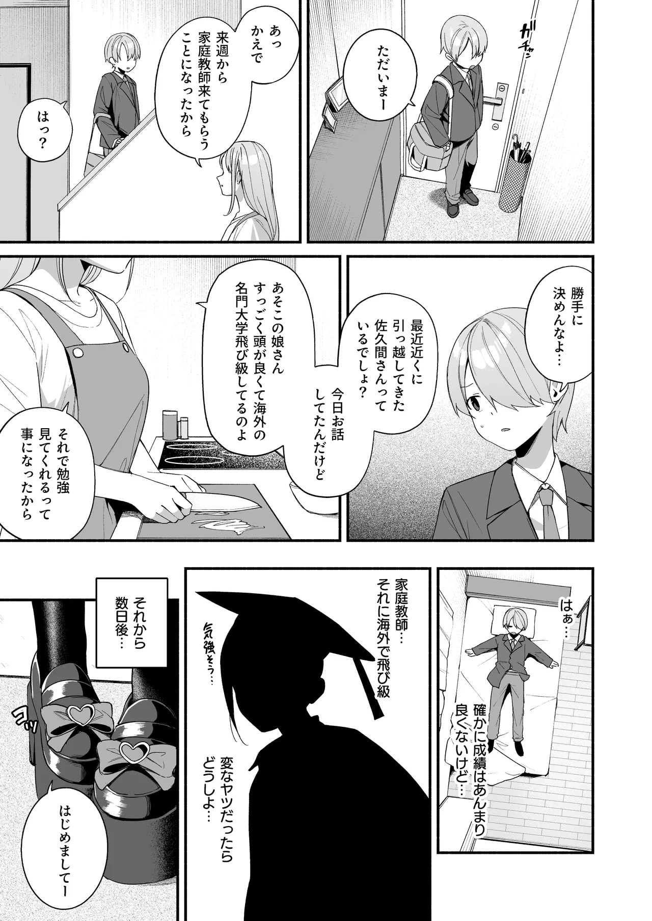 エロすぎる地雷系家庭教師に気持ちいいことも全部教えてもらう話 - page3
