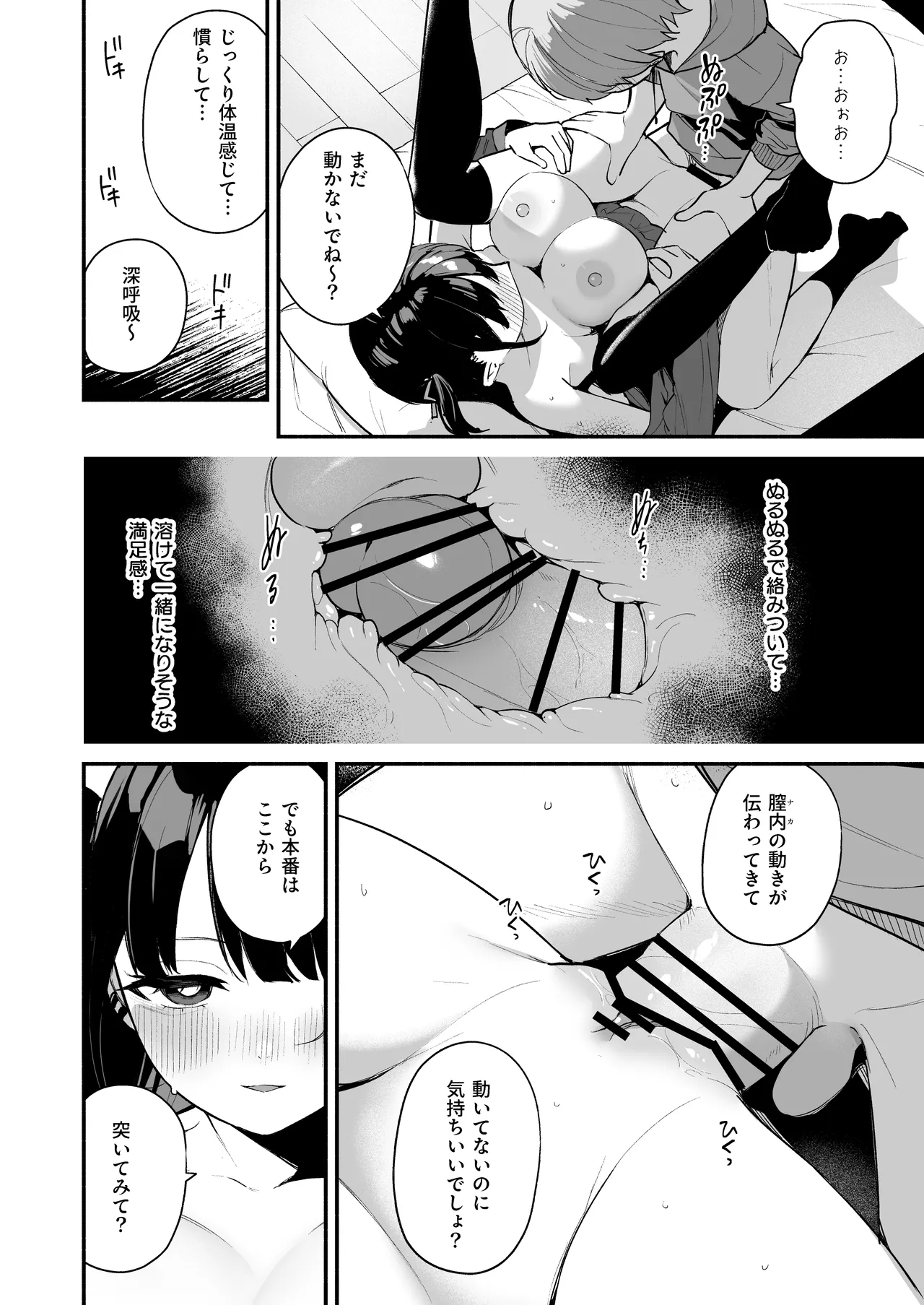 エロすぎる地雷系家庭教師に気持ちいいことも全部教えてもらう話 - page30