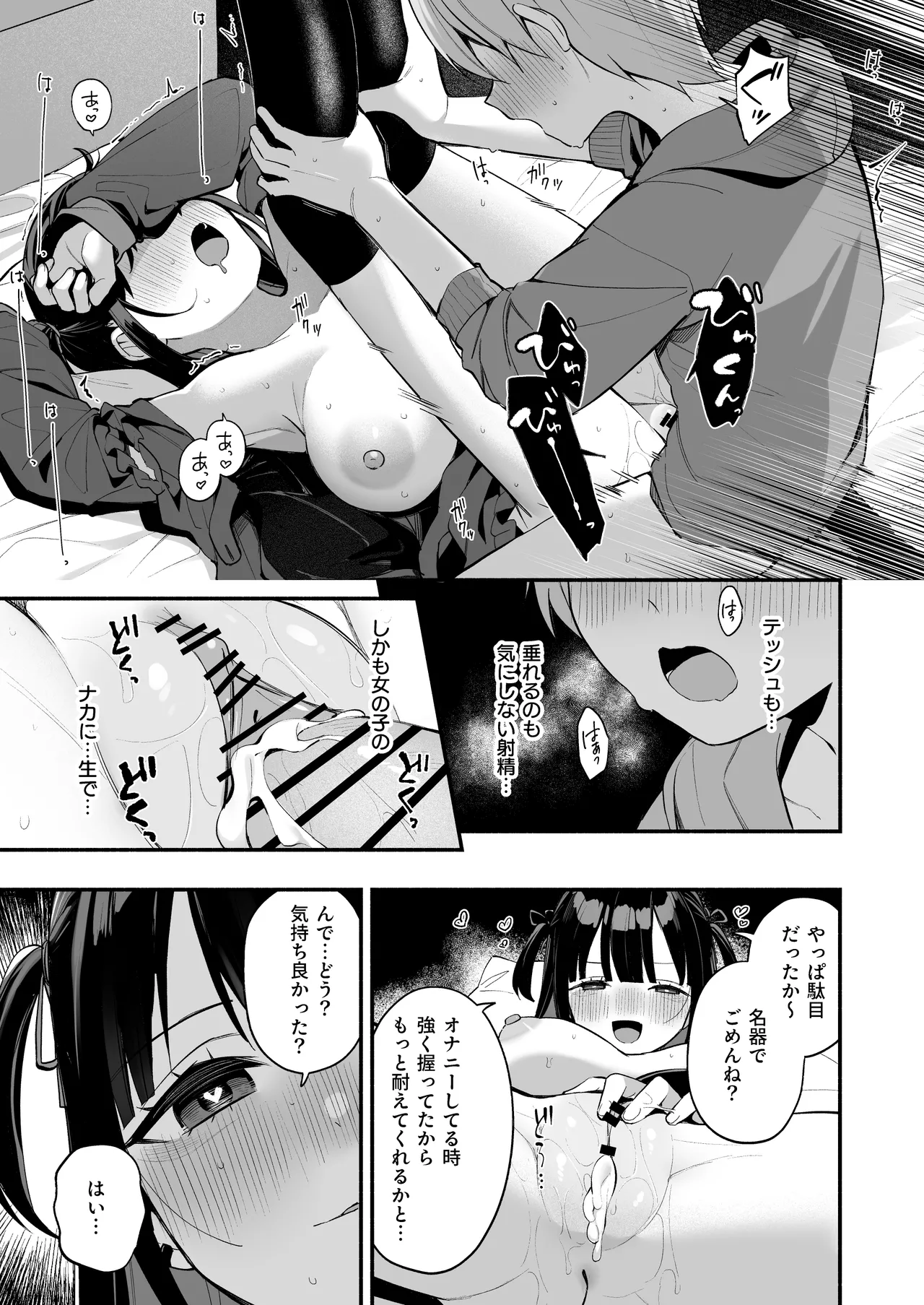 エロすぎる地雷系家庭教師に気持ちいいことも全部教えてもらう話 - page35